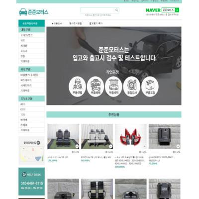 Korean used Auto Parts PINKBOX